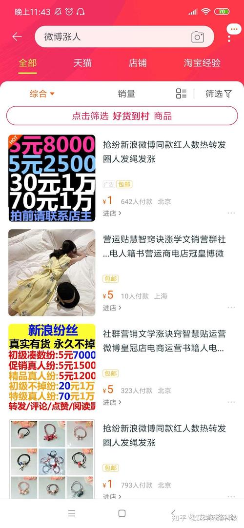 粉丝增长有捷径,微博买粉链接大解密。