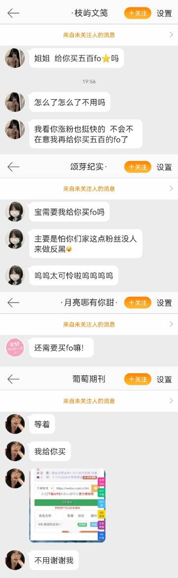 微博买fo链接是否靠谱?听听我的亲身经历