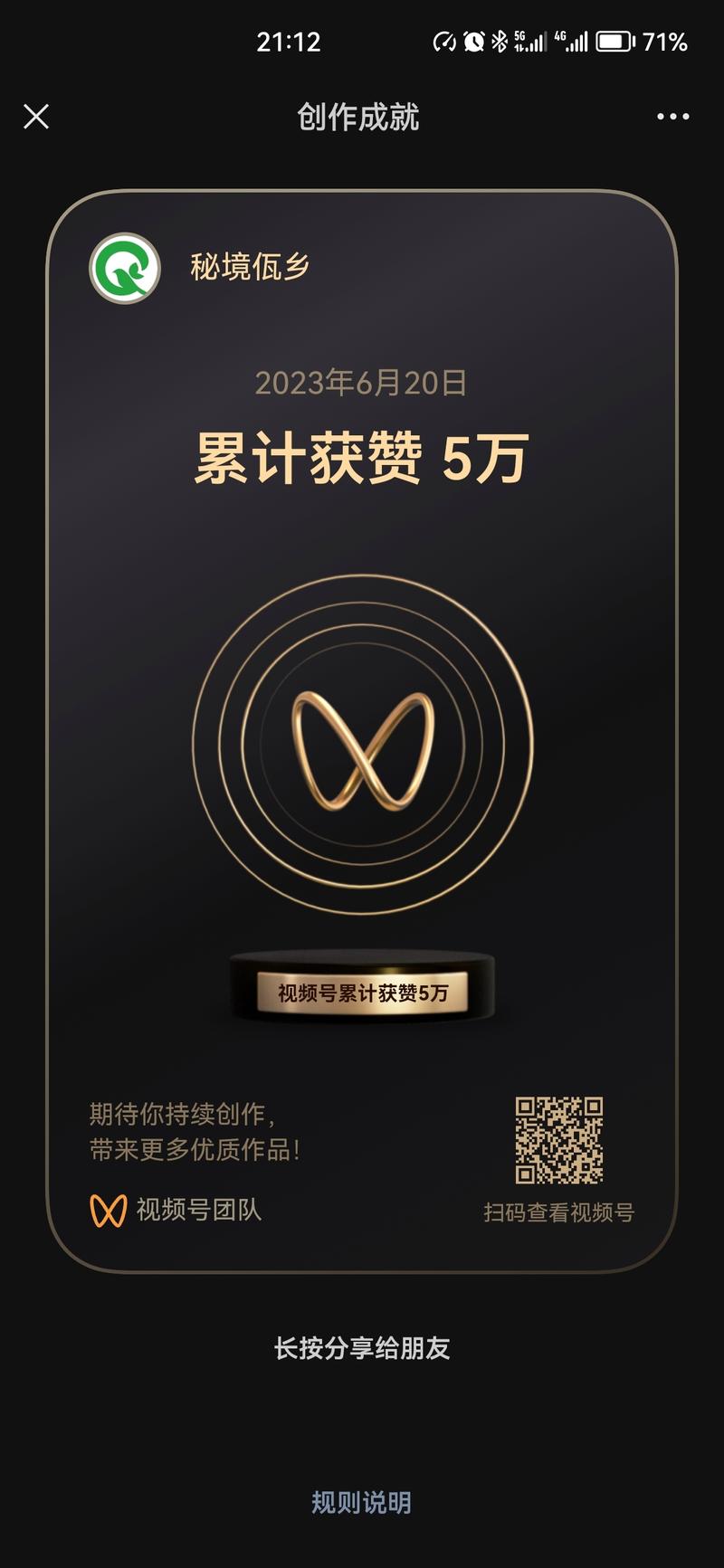 **标题:揭秘视频号刷赞秘籍,助你迅速走红,成为万众瞩目之星!**
