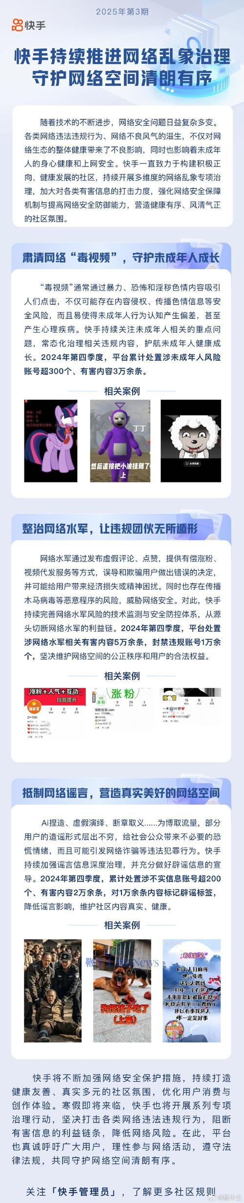 快手刷粉,你的账号安全正面临威胁