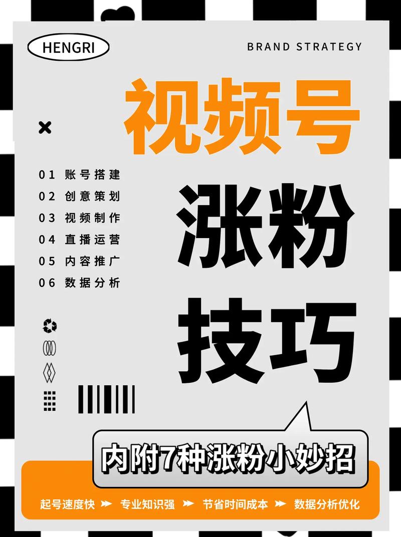 **标题:揭秘微信视频号涨粉秘籍,轻松实现粉丝飙升!**