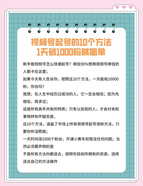**标题：视频号吸粉秘籍：精准内容策略，助你粉丝量飙升！**