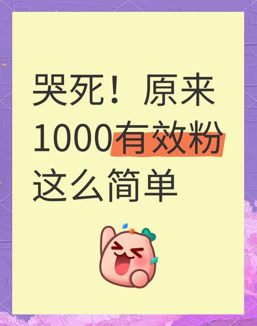 突破瓶颈，借助小红书买粉丝平台飞速扩张粉丝群！