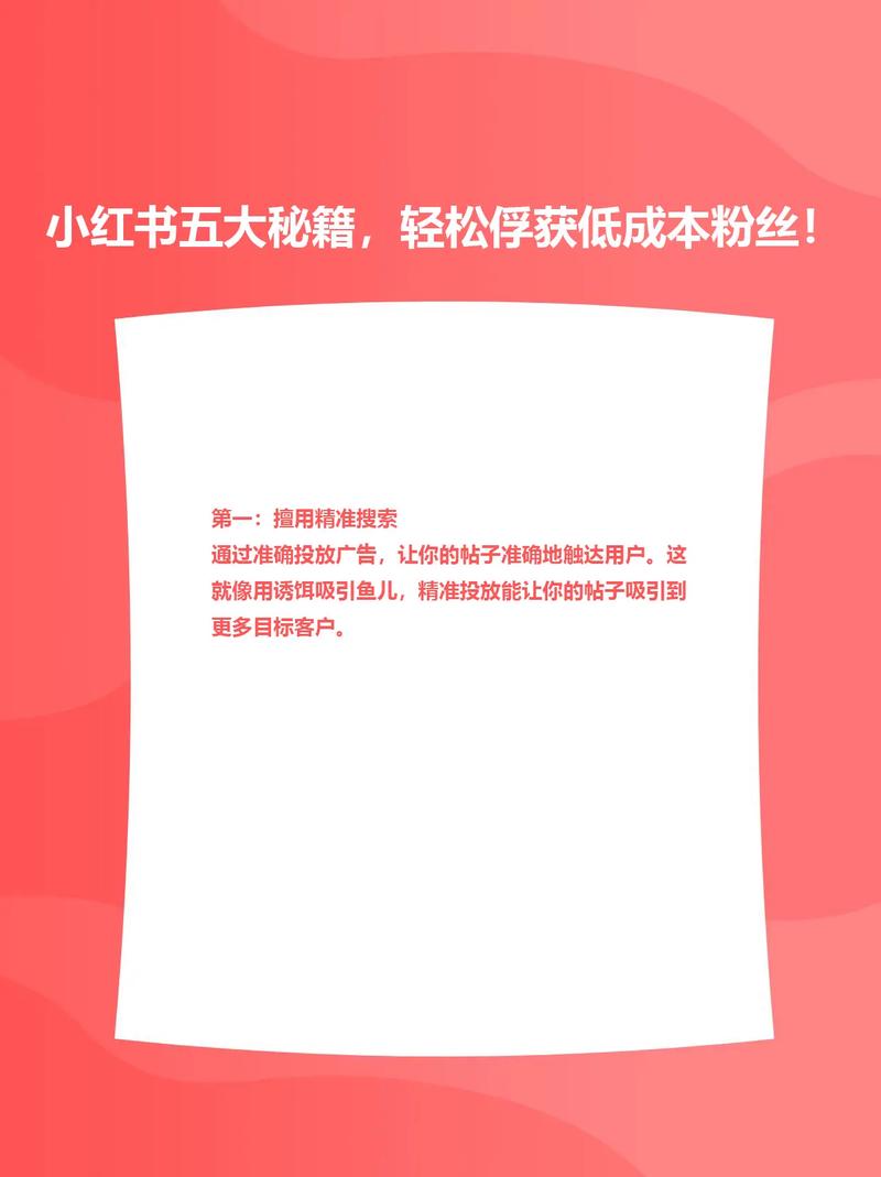**标题:揭秘小红书涨粉新策略:一元成本,轻松吸引千名活跃粉丝!**
