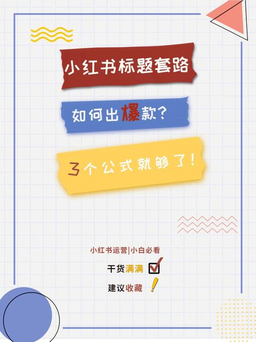 **标题:揭秘!轻松提升小红书粉丝量的五大策略,助你成为热门用户!**