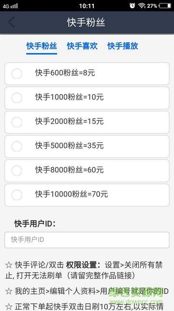 独家揭秘:快手刷粉丝神器,一元获取千粉丝秘籍!