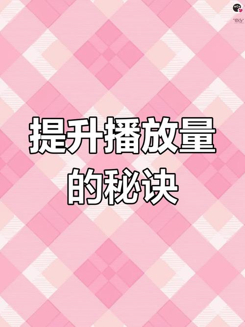 在线刷播放量教程,轻松提升视频曝光率!