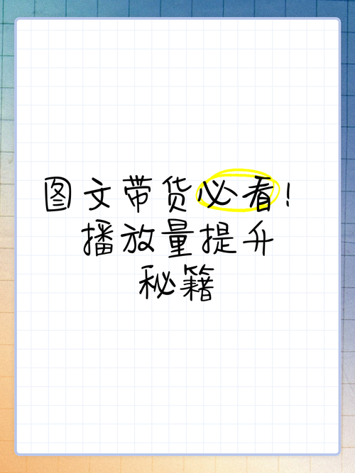 **B站爆款频出!揭秘实现高播放量的六大秘籍**
