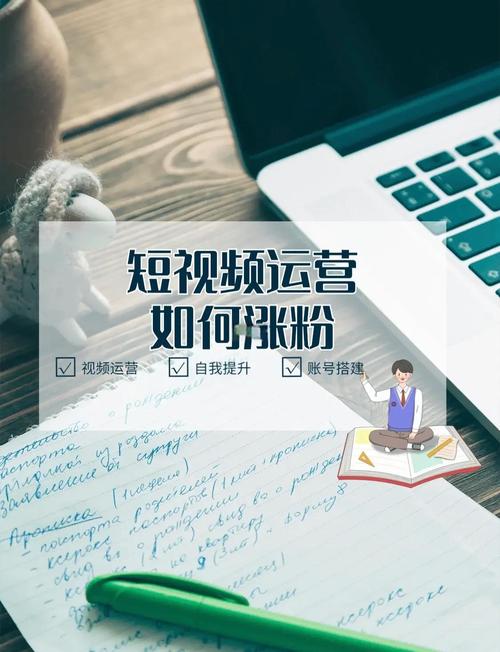 **短视频涨粉秘诀大解密：轻松打造吸粉磁场！**