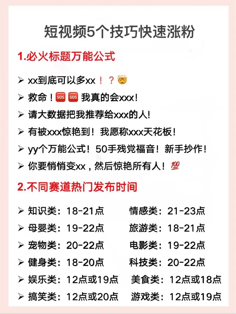 **标题:揭秘视频内容制作涨粉的黄金法则**