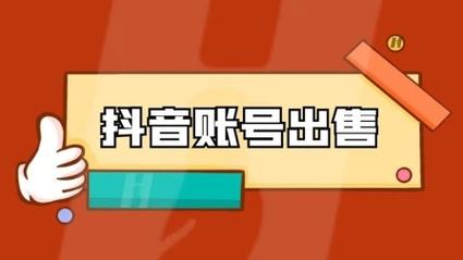 抖音粉丝购买平台:让你的账号更具商业价值