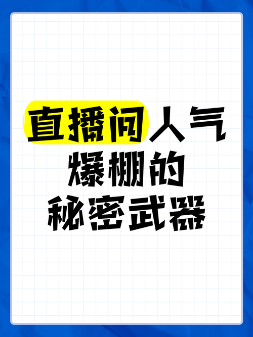 揭秘增加观看量的秘密武器：如何巧妙刷取B站播放量?