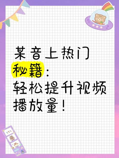 **标题:揭秘B站视频爆红秘籍:快速提升浏览量的小技巧大公开!**