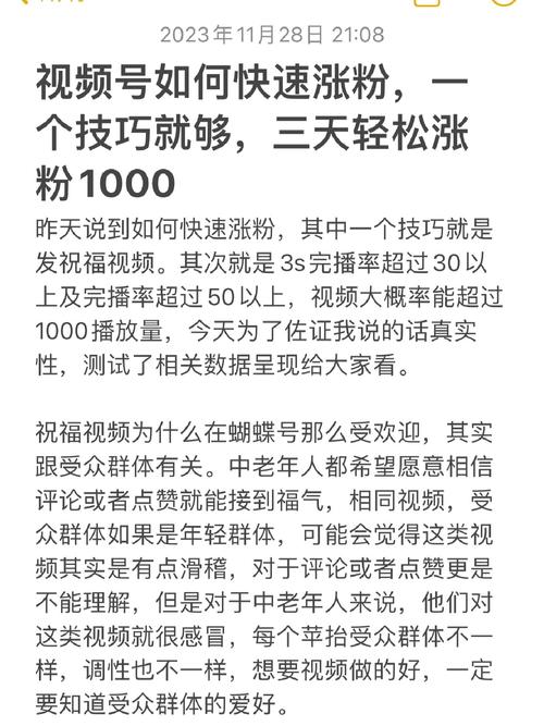 **视频号涨粉秘籍:揭秘快速吸引1000有效粉丝的绝招!**