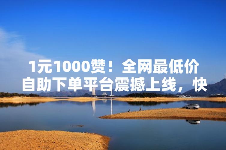 抖音热门自助下单,让你的作品火遍全网