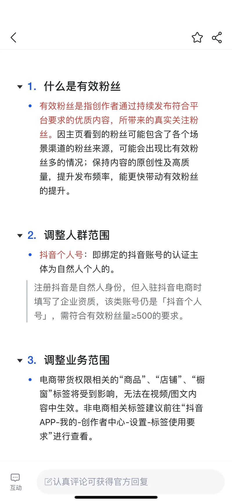 **打造抖音明星账号:真人粉丝助力,奠定坚实基础**