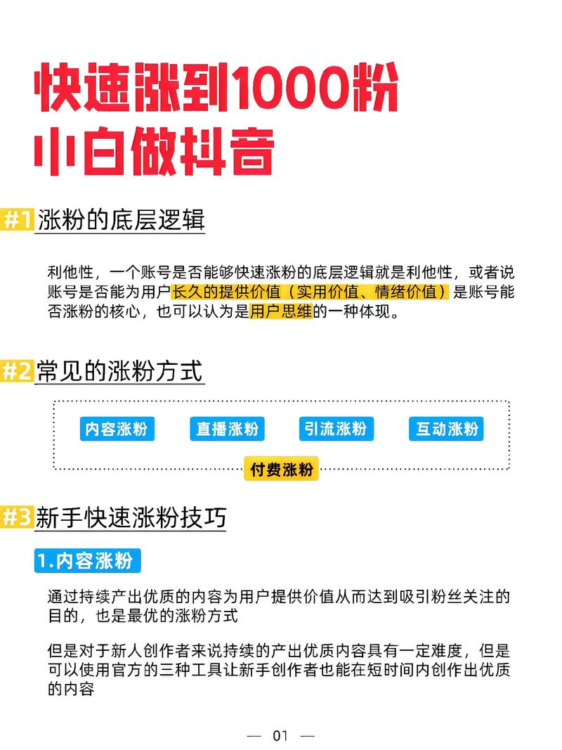 **标题:揭秘抖音涨粉秘籍:轻松突破1000真实粉丝的实战策略**