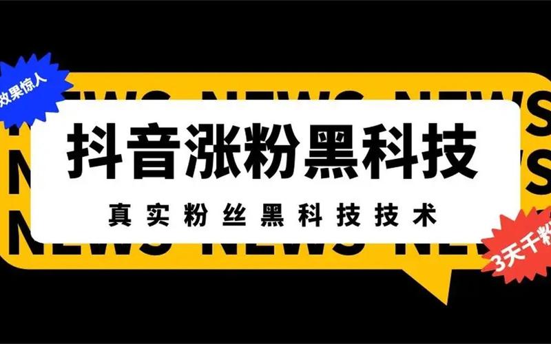 **揭秘微博自动涨粉神器：轻松提升关注度，成为人气博主！**