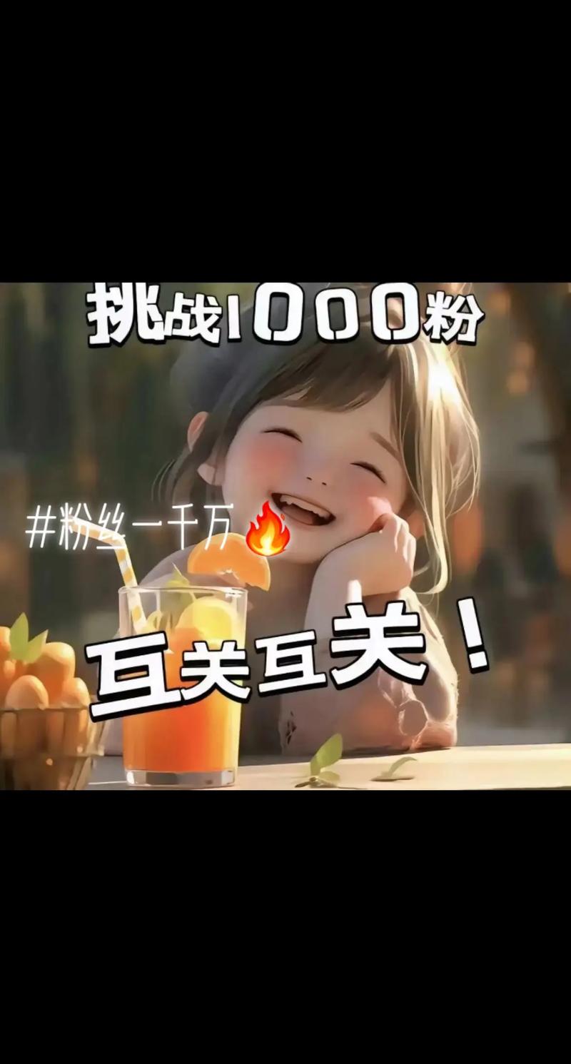 **标题：揭秘抖音达人粉丝飙升秘诀，轻松突破千粉大关！**