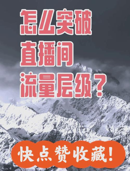 **揭秘B站流量密码:零成本提升视频播放量的绝招!**
